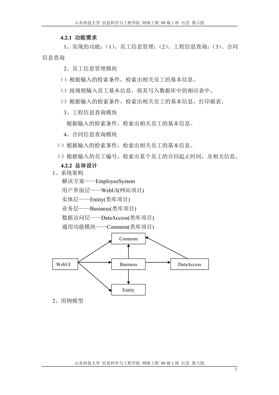 [教学计划]软件开发生产实习报告.doc_第3页