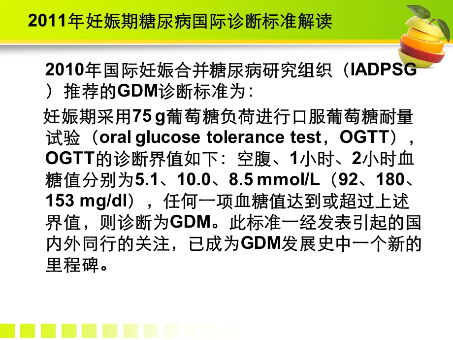 最新妊娠期糖尿病诊断标准解读精选文档PPT文档.ppt_第3页