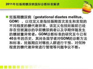 最新妊娠期糖尿病诊断标准解读精选文档PPT文档.ppt