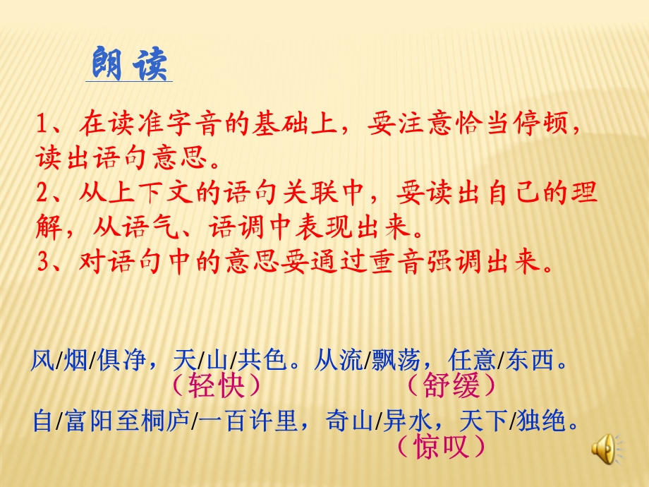 与朱元思书PPT (2).ppt_第2页