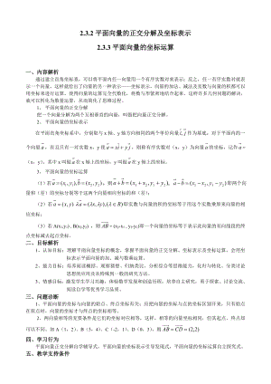 平面向量的正交分解及坐标表示.doc