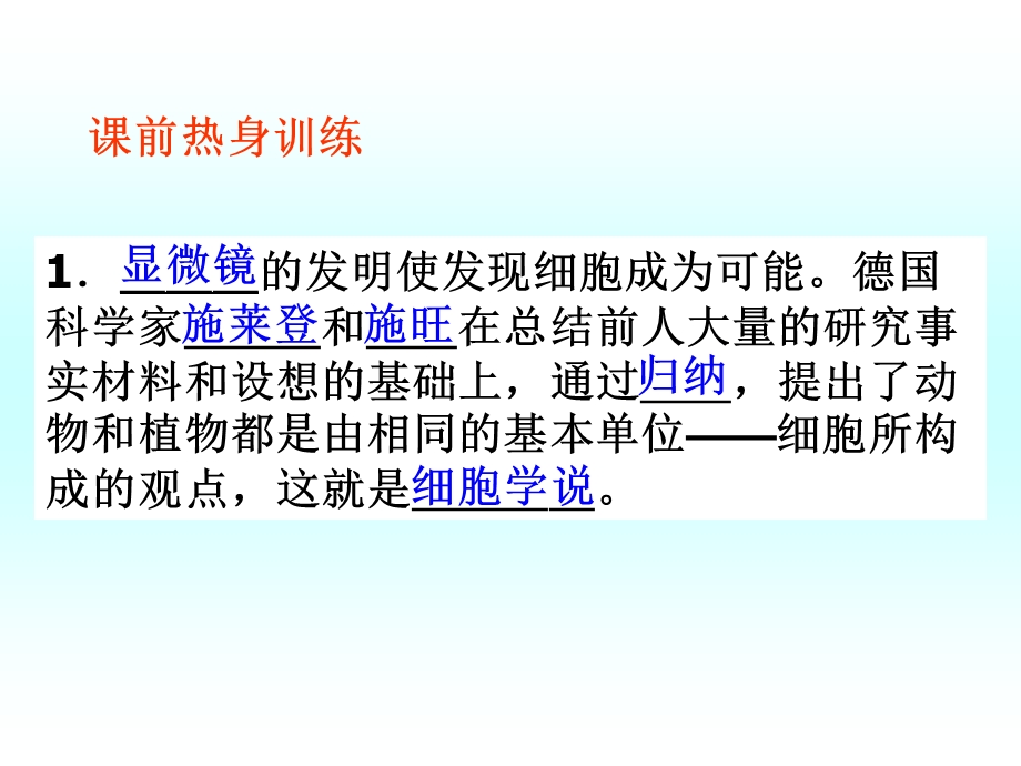 11多种多样的细胞文档资料.ppt_第2页