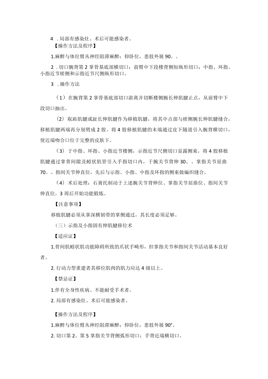 骨科手外科手内肌功能重建术技术操作规范.docx_第3页