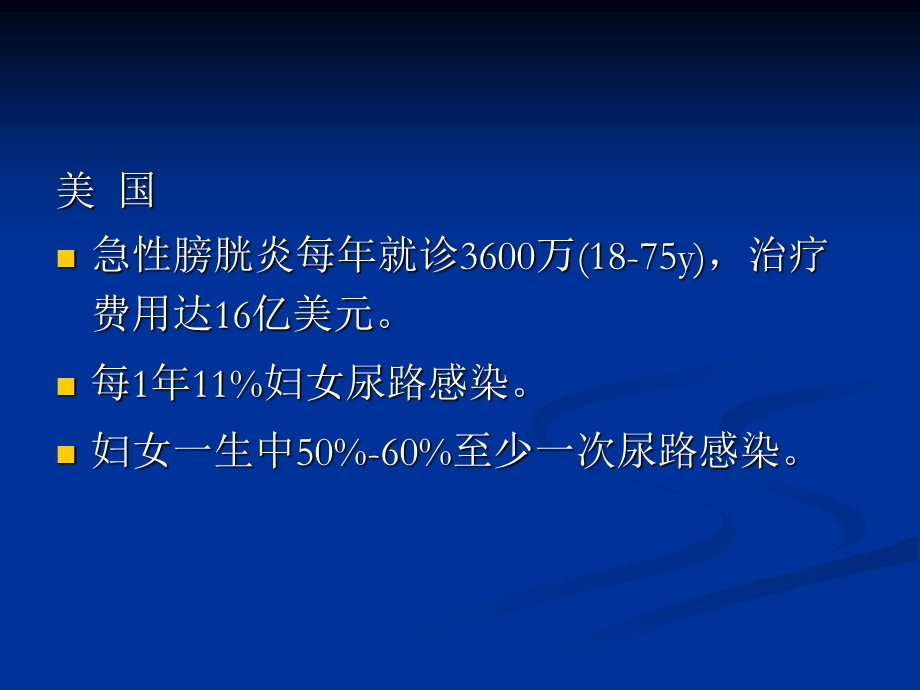 最新【医药健康】尿路感染Urinary tract infectionPPT文档.ppt_第2页