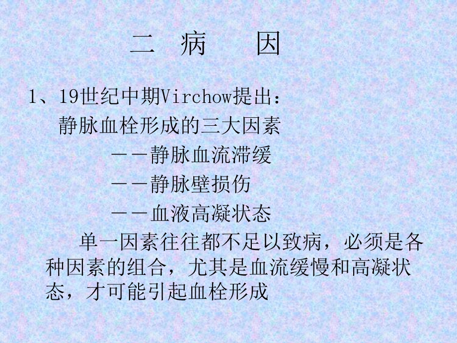 下肢深静脉血栓的介入治疗ppt课件PPT文档.ppt_第3页