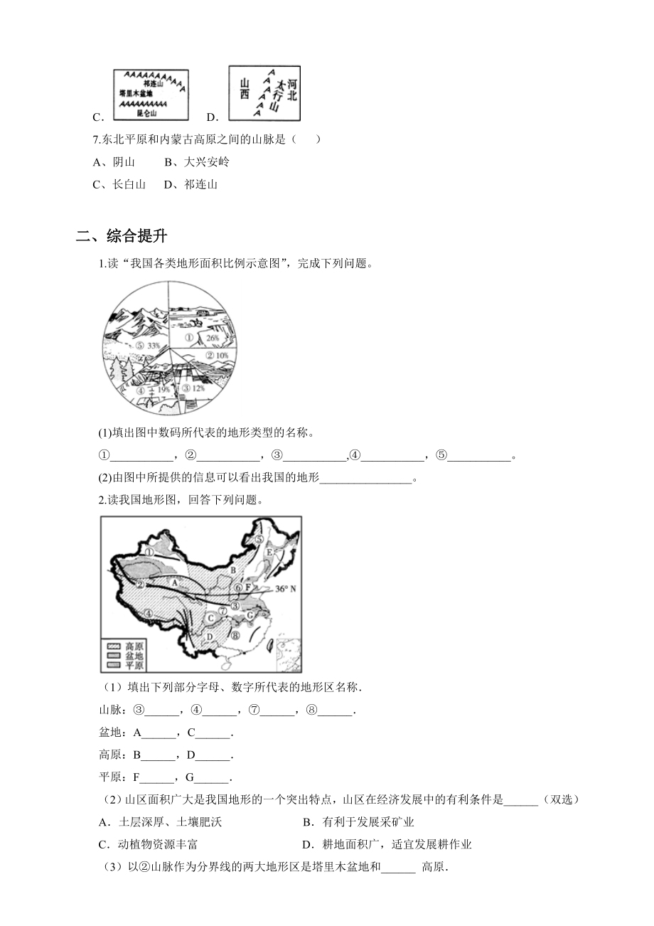 3.1中国的地势与地形第2课时一课一练教学文档.doc_第2页