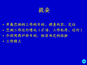 抗菌药物临床应用监测与用药评价何绥平文档资料.ppt