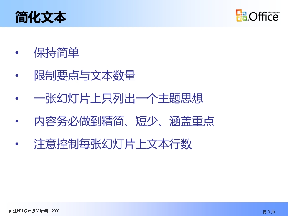 [PPT制作技巧]YES最全ppt教程.ppt_第3页