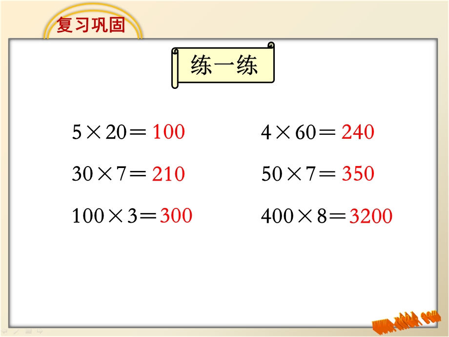 中间有0的乘法[精选文档].ppt_第2页