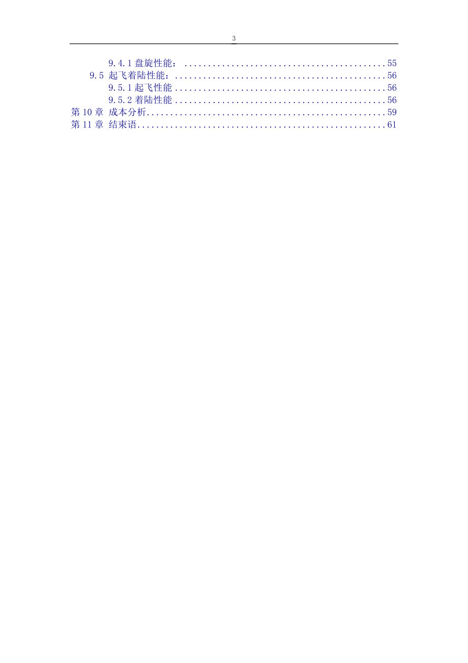 [计算机软件及应用]第四代战斗机设计.doc_第3页