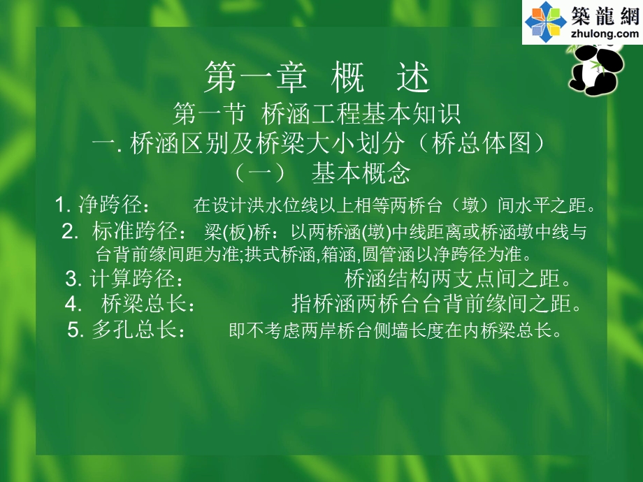 交通部桥梁隧道桥涵工程试验检测技术讲稿名师编辑PPT课件.ppt_第3页