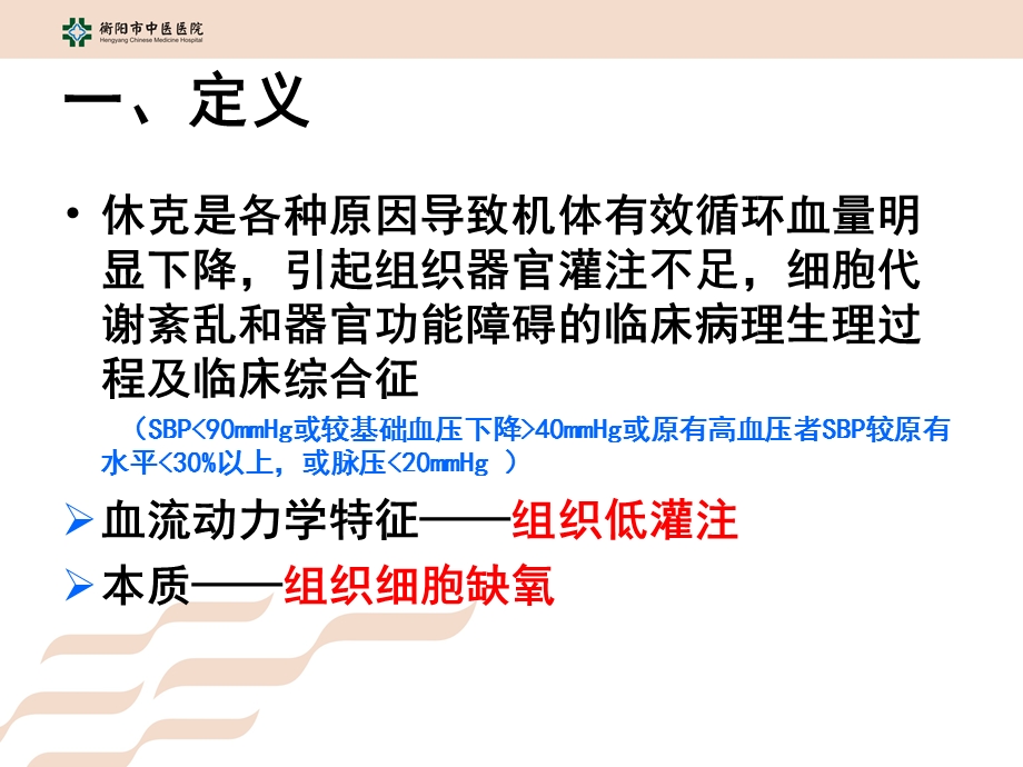 shock休克课件精选文档.ppt_第3页