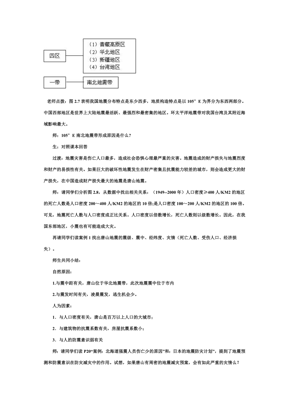 2.2中国的地质灾害(教学案例)教学文档.doc_第3页