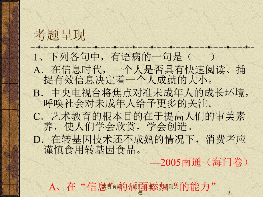 中考总复习病句专题 常见病句辨析与修改文档资料.ppt_第3页