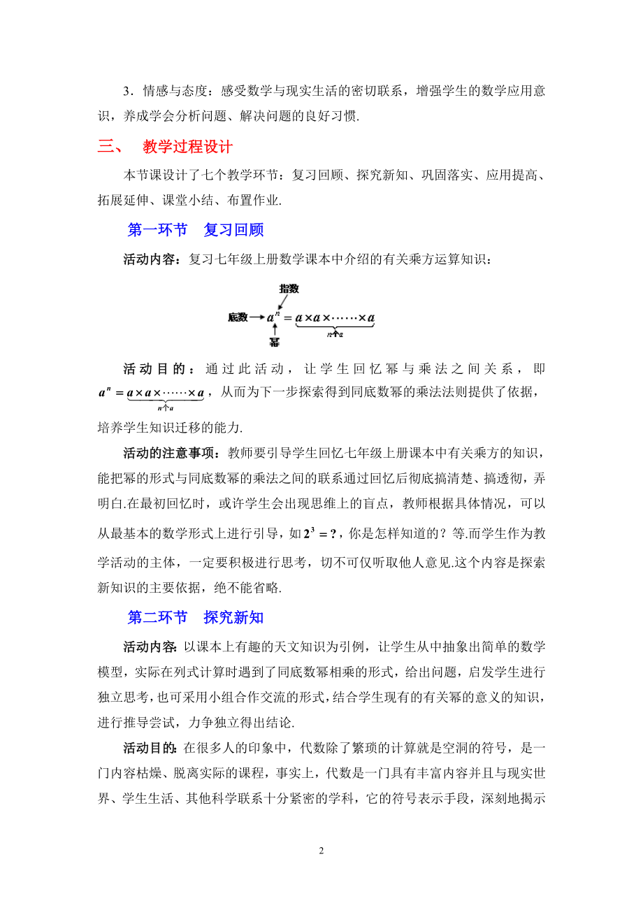 1.1同底数幂的乘法教学设计教学文档.doc_第2页