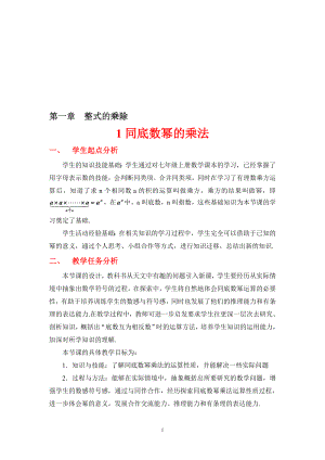 1.1同底数幂的乘法教学设计教学文档.doc