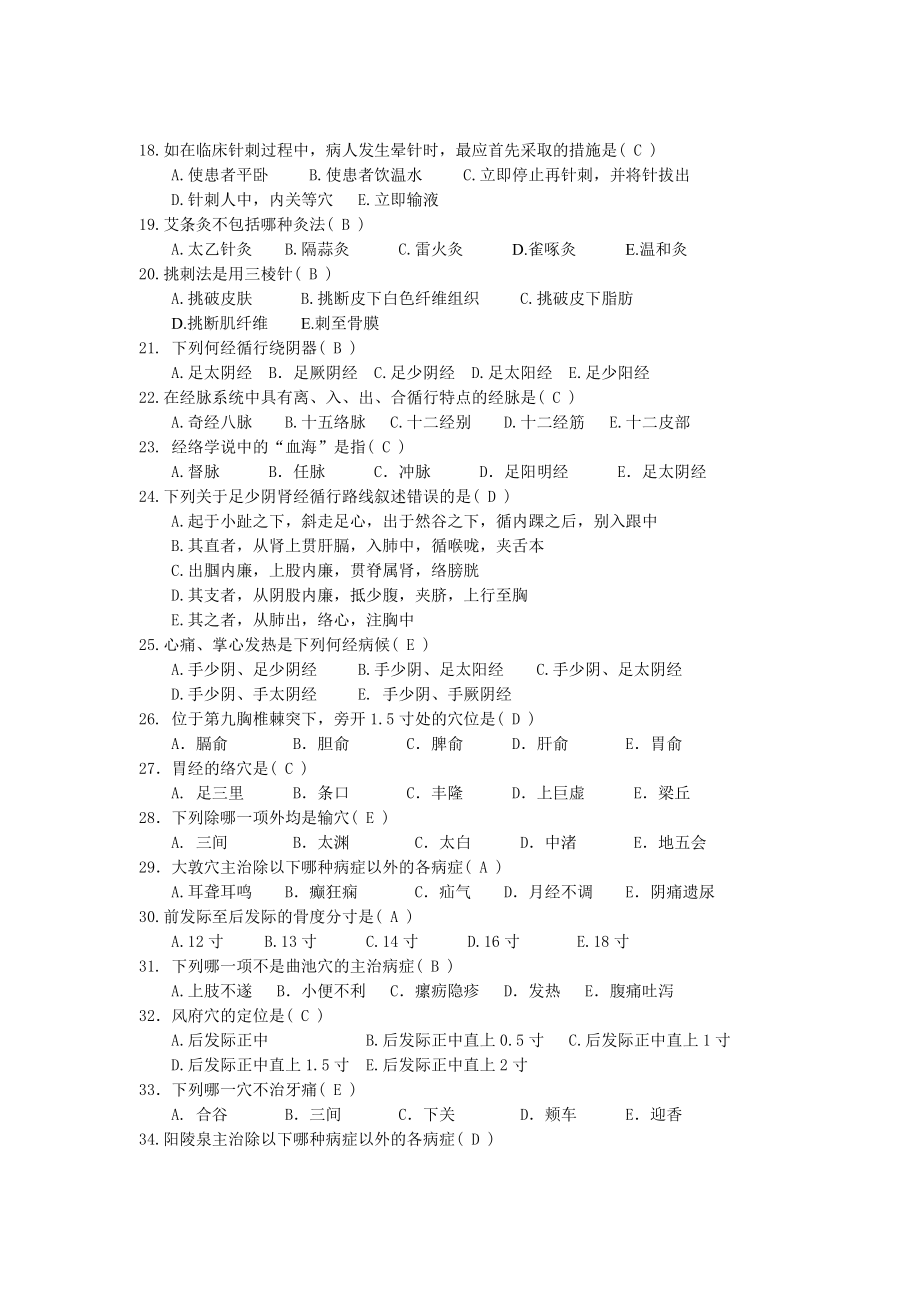 针灸学B-辅导资料.doc_第2页