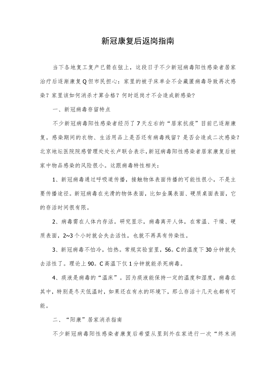 新冠康复后返岗指南.docx_第1页