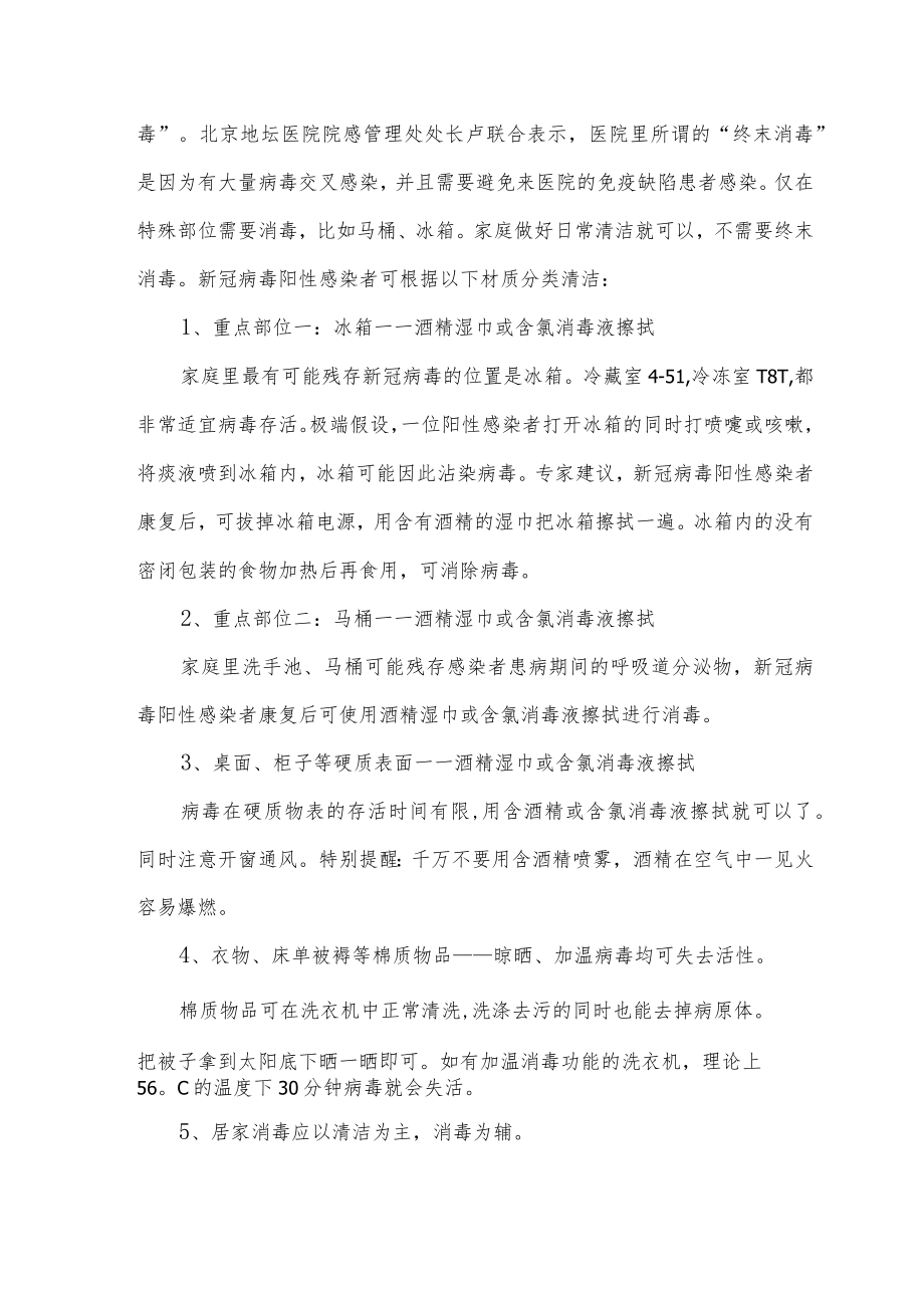 新冠康复后返岗指南.docx_第2页