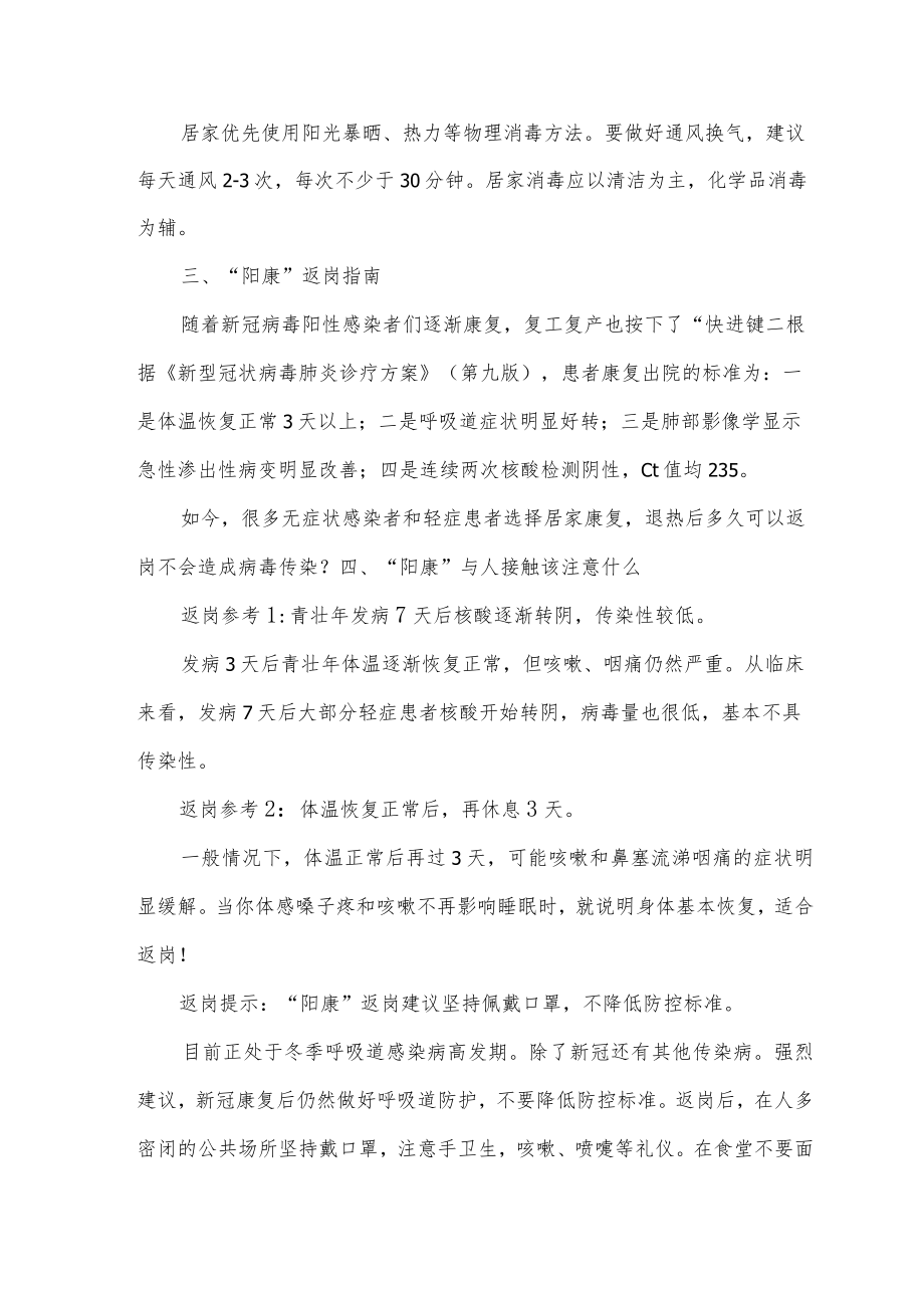 新冠康复后返岗指南.docx_第3页