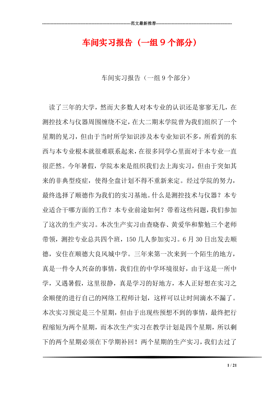 车间实习报告一组9个部分.doc_第1页