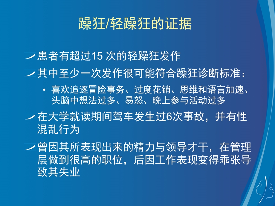 伴焦虑双相II型障碍病例讨论精选文档.ppt_第3页