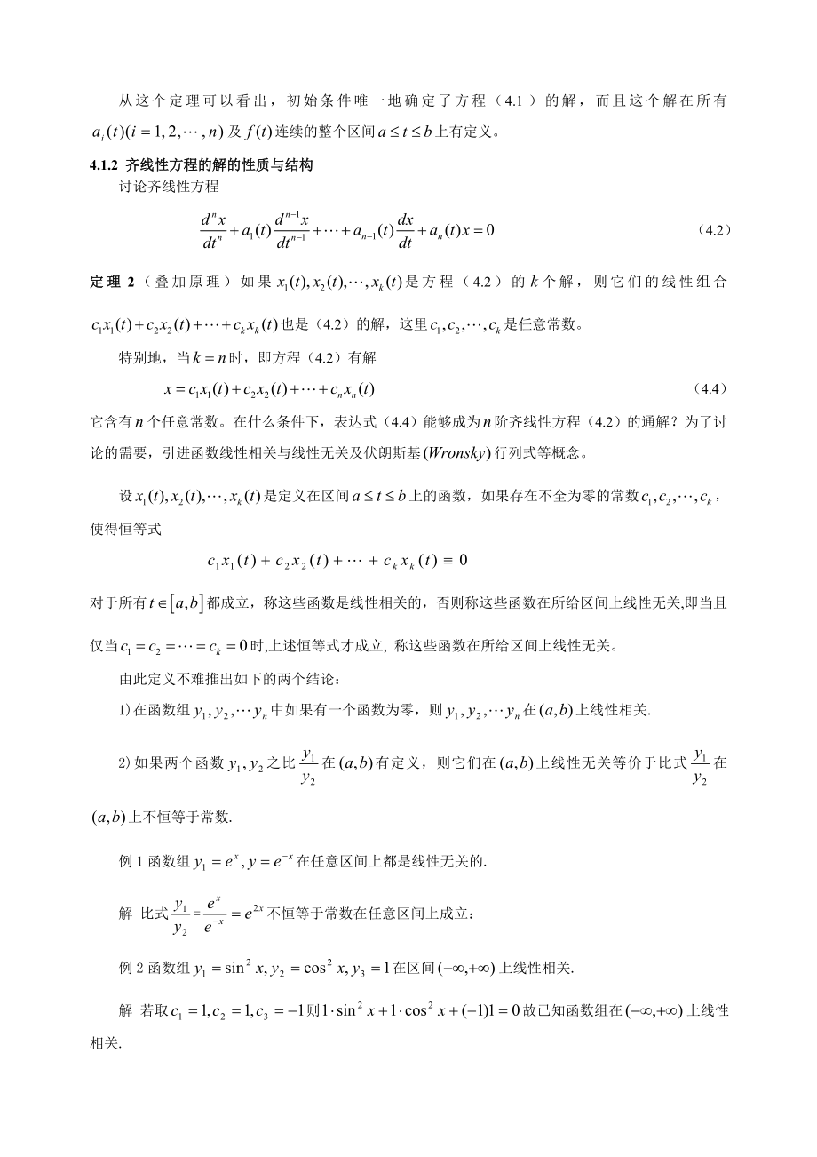 [经济学]常微分方程4.doc_第2页