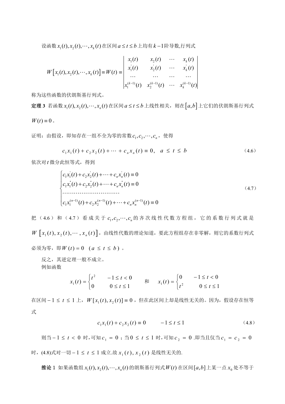 [经济学]常微分方程4.doc_第3页