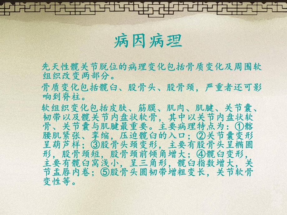 先天性髋关节脱位精选文档.ppt_第2页