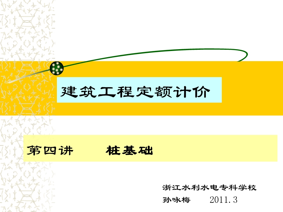 桩基础工程名师编辑PPT课件.ppt_第1页