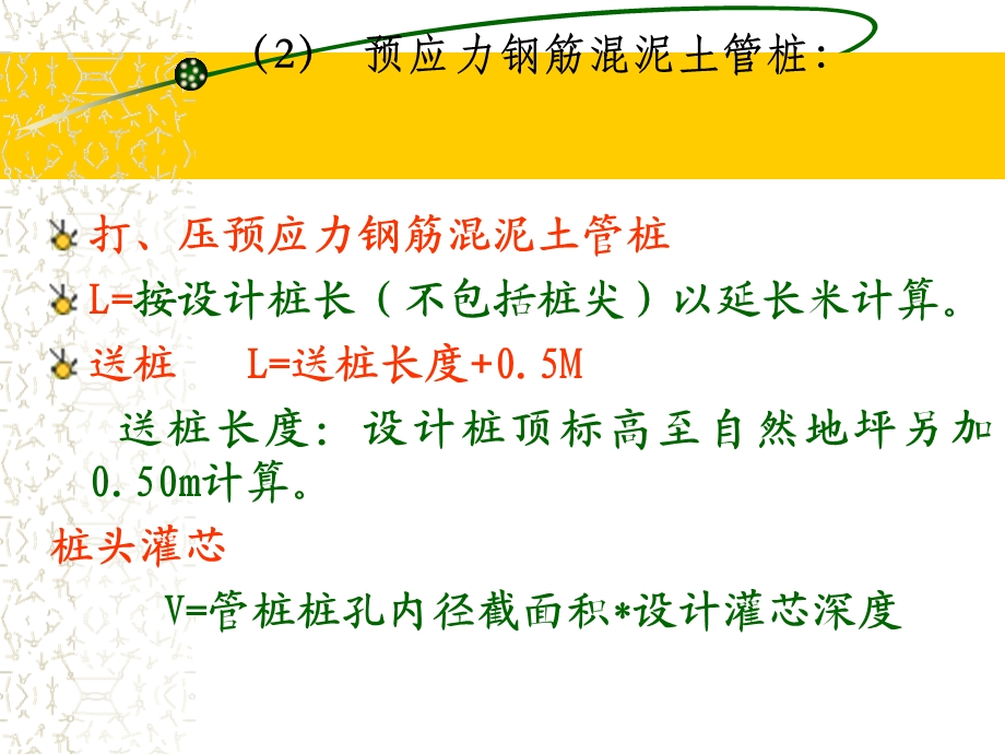 桩基础工程名师编辑PPT课件.ppt_第3页