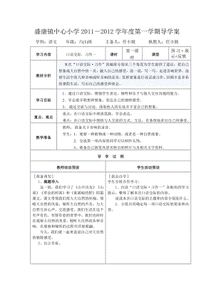 六年级语文口语、习作一.doc