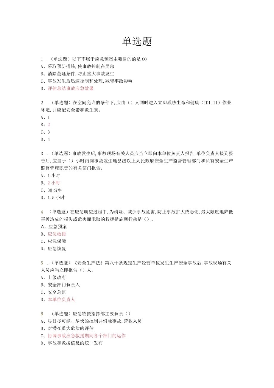 三类继续教育考试部分试题.docx_第1页