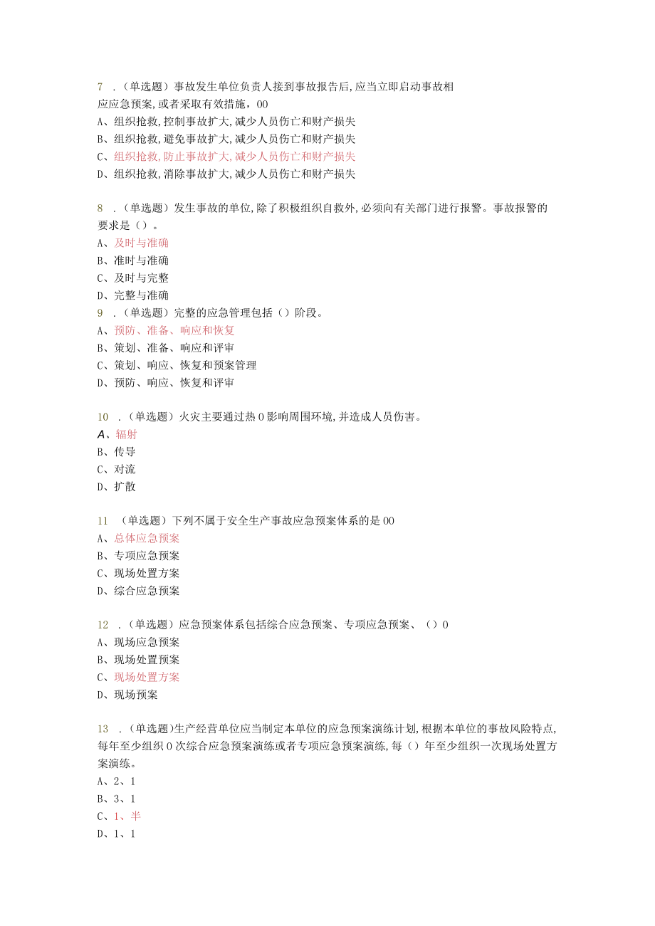 三类继续教育考试部分试题.docx_第2页