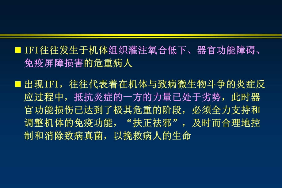 何徐州重症患者肺念珠菌感染名师编辑PPT课件.ppt_第3页