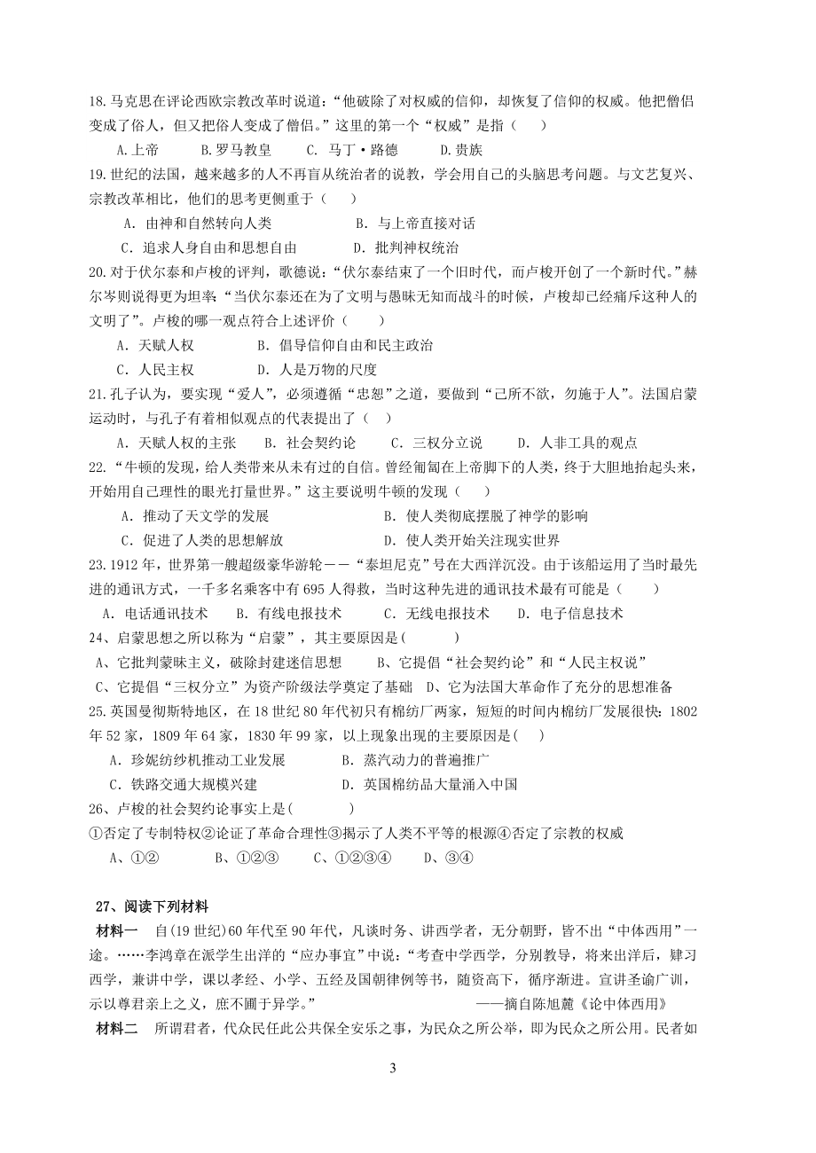 老河口高级中学高二历史期末复习综合练习题.doc_第3页