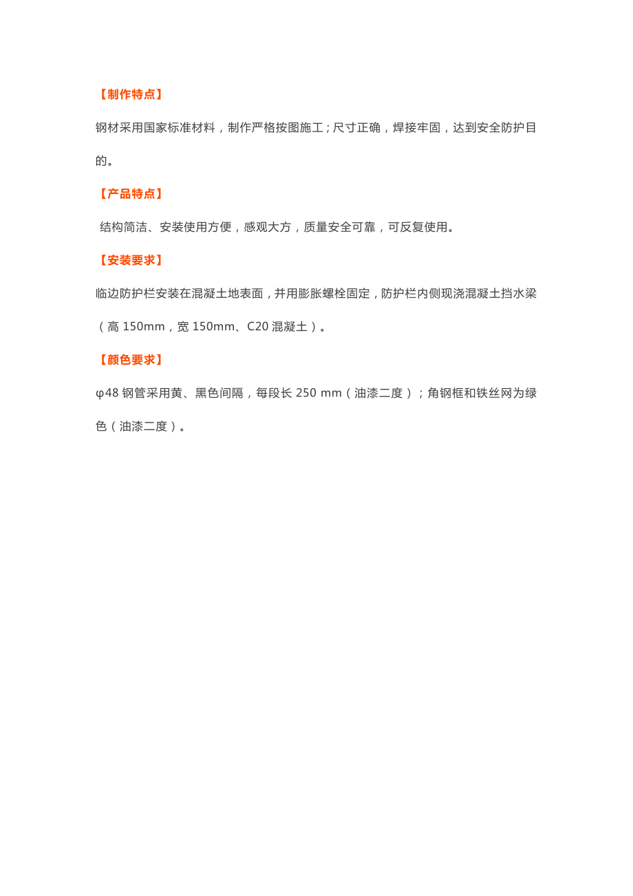 工地安全防护设施标准化.docx_第2页