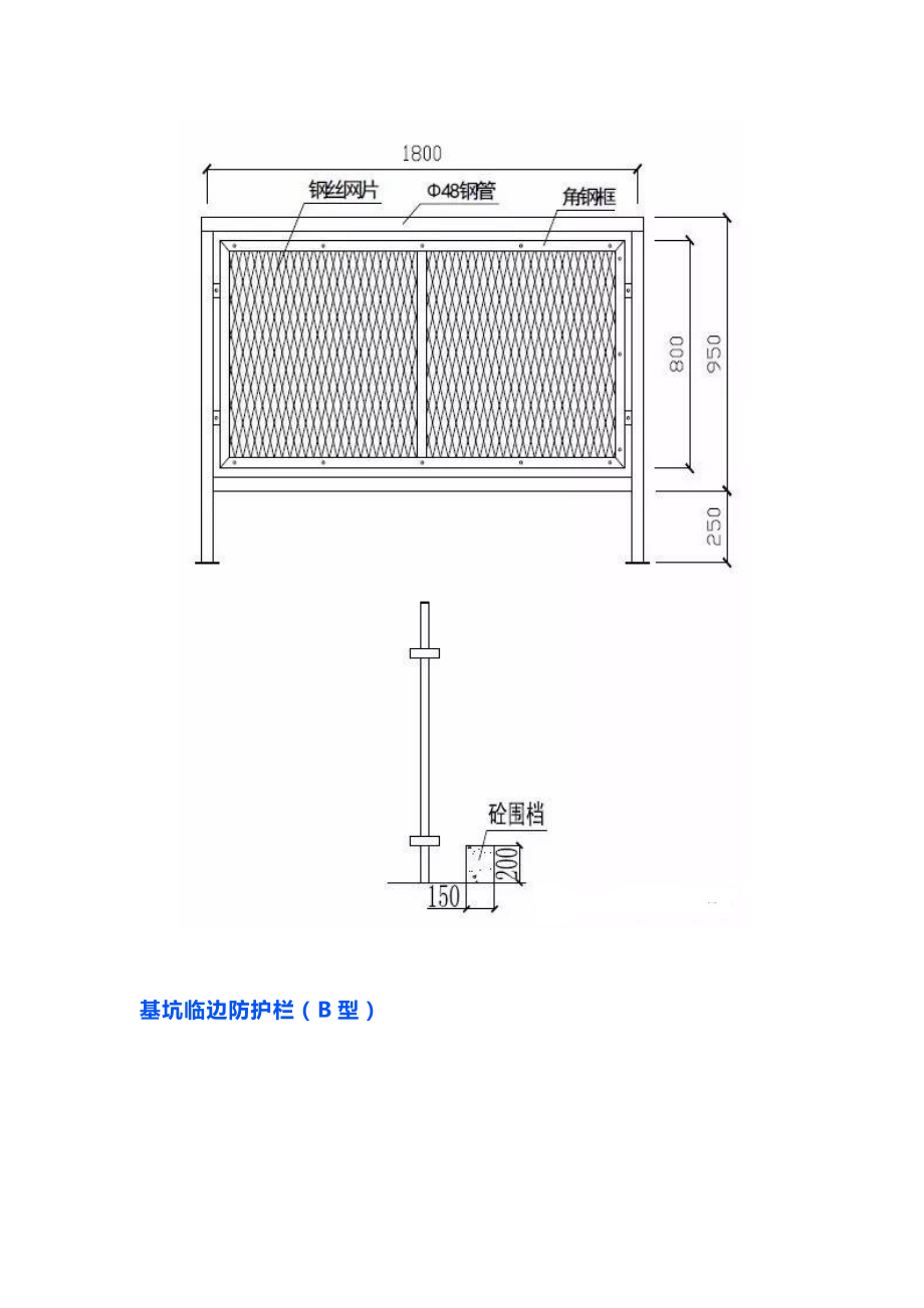 工地安全防护设施标准化.docx_第3页