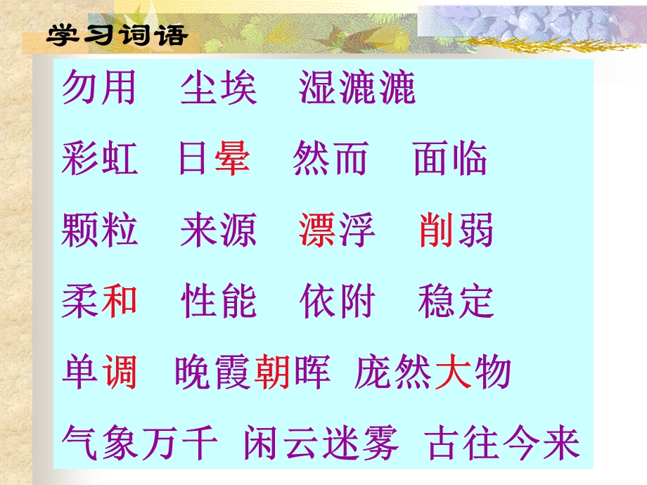 12假如没有灰尘PPT课件 .ppt_第2页