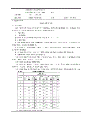 室内PPR给水管道安装工艺.doc