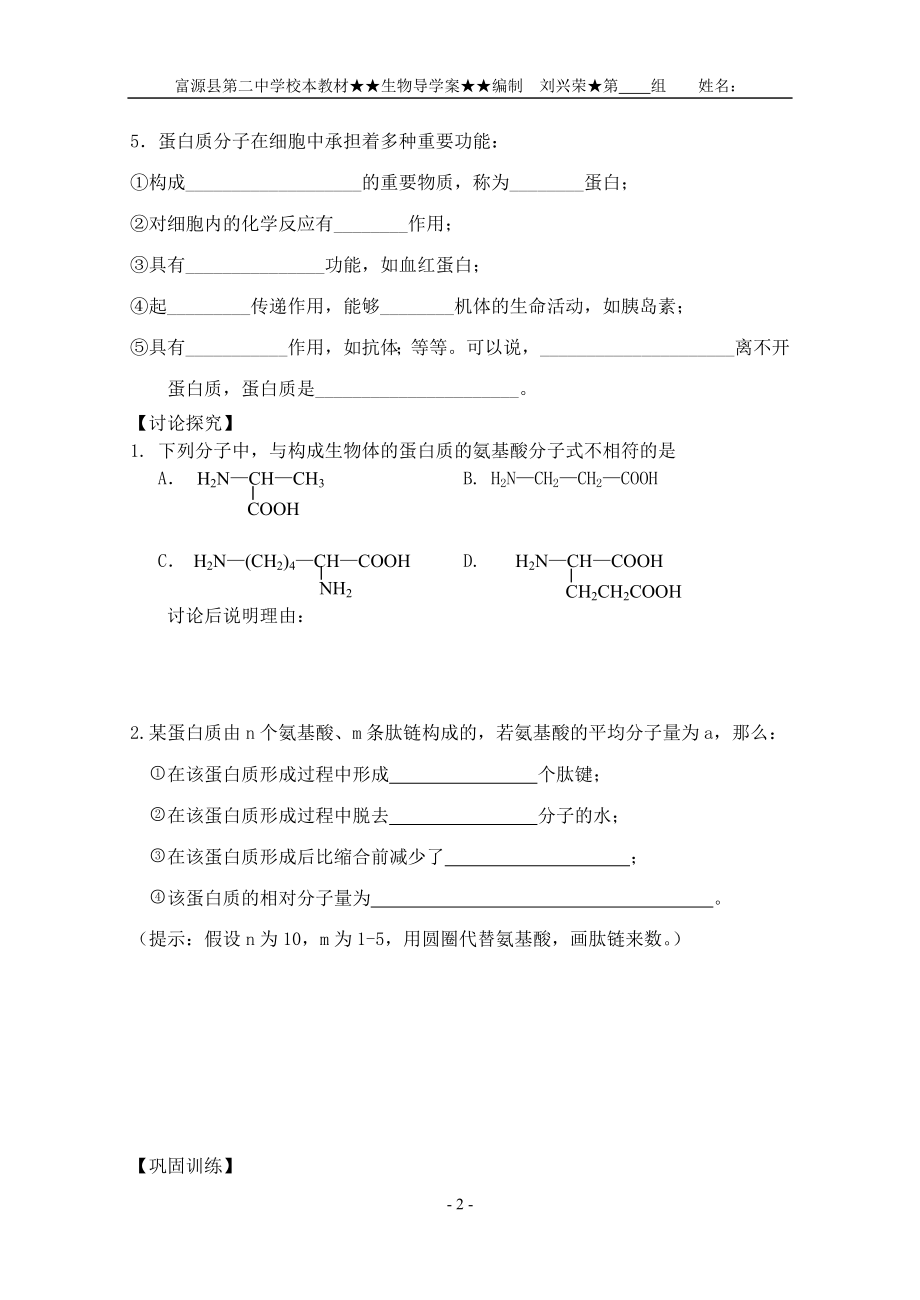 1.2.2生命活动的承担者——蛋白质教学文档.doc_第2页