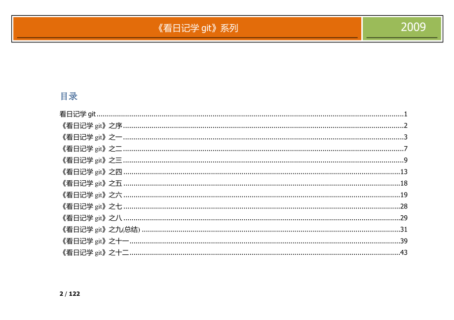 [计算机软件及应用]看日记学git.doc_第2页