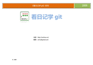 [计算机软件及应用]看日记学git.doc