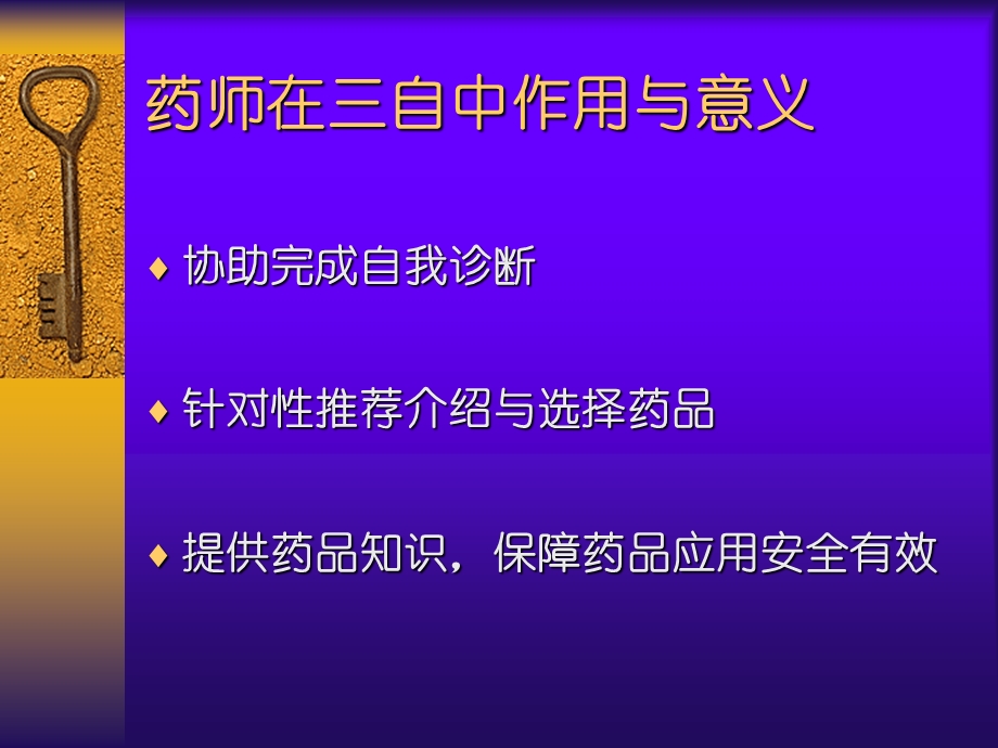 01常用OTC用药知识文档资料.ppt_第3页