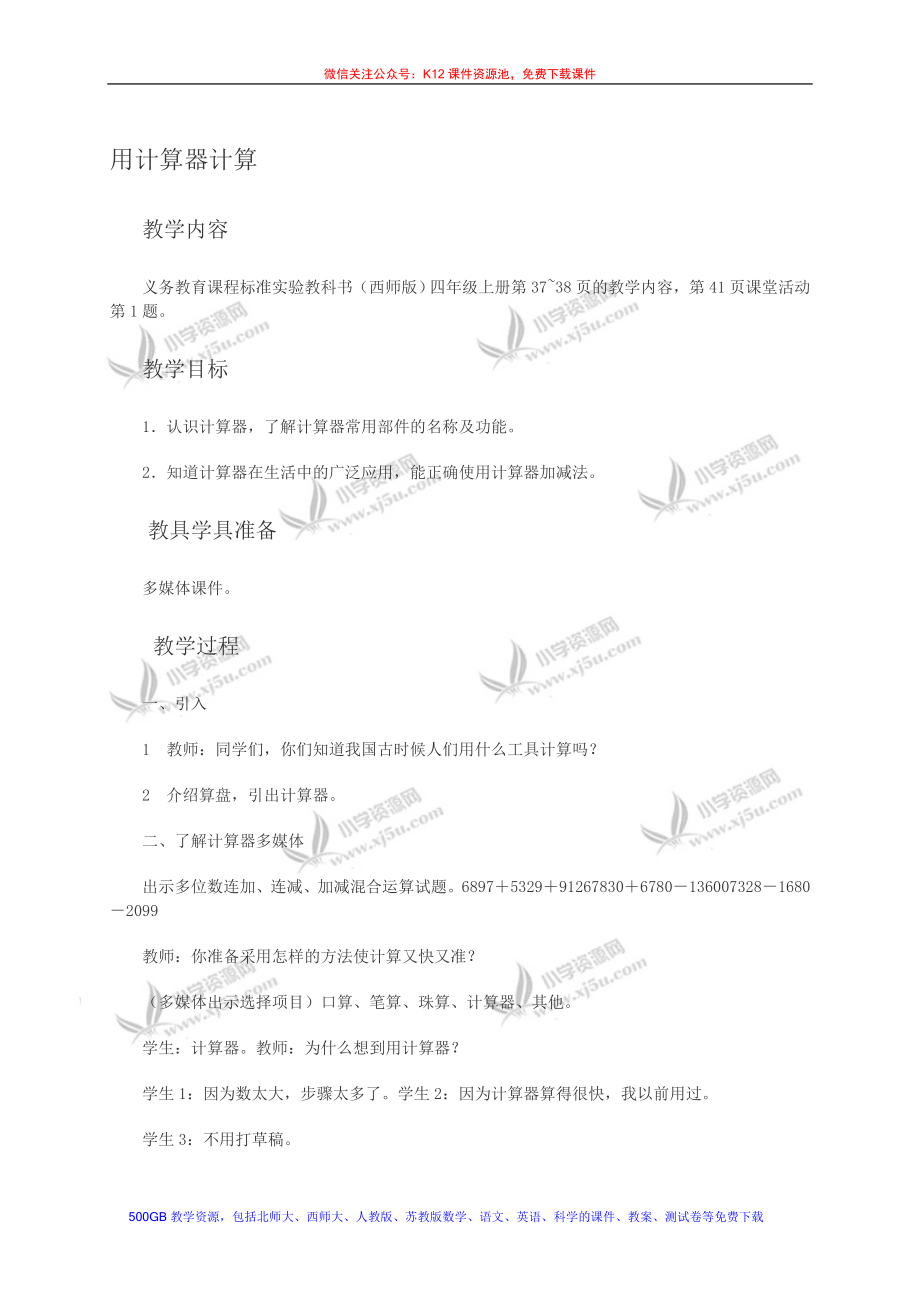 用计算器计算教学文档.doc_第1页