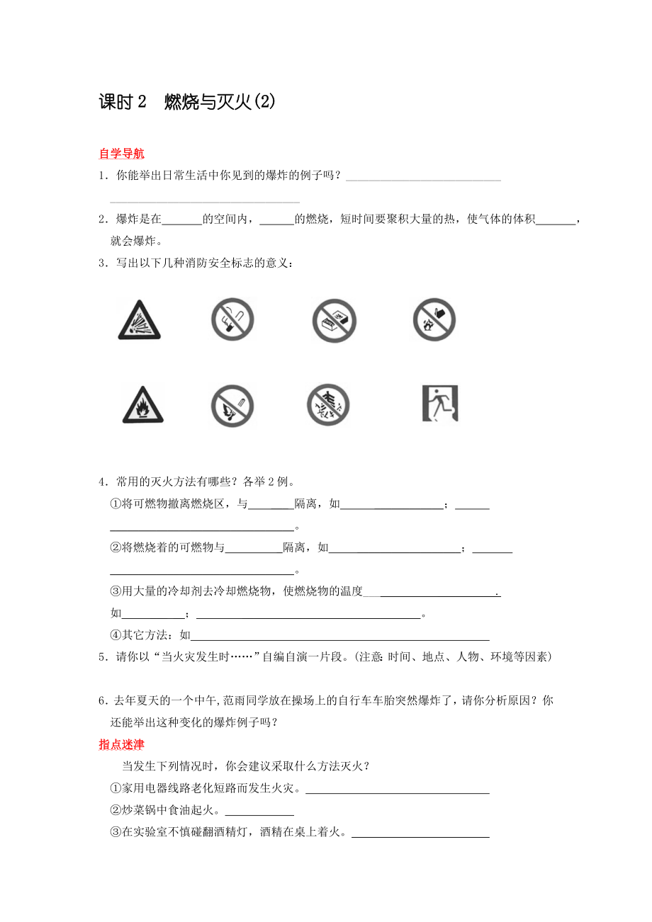 最新燃烧与灭火基础练习2名师精心制作教学资料.doc_第1页