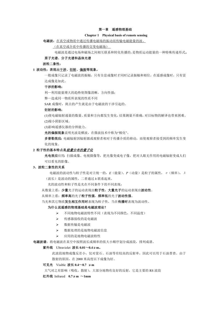 遥感原理及应用总结.doc_第2页