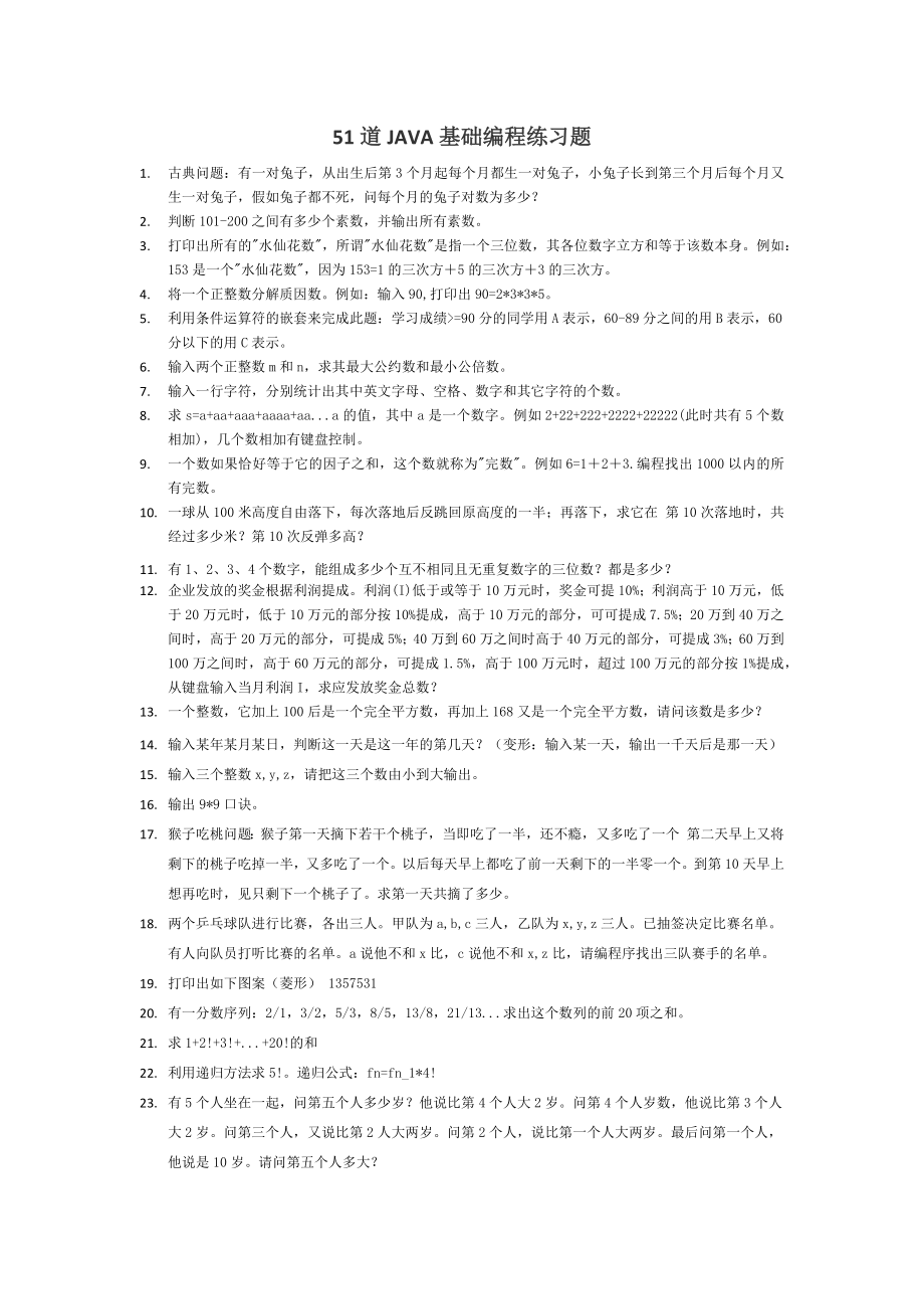 [计算机软件及应用]Jaa基础编程题含答案.doc_第1页