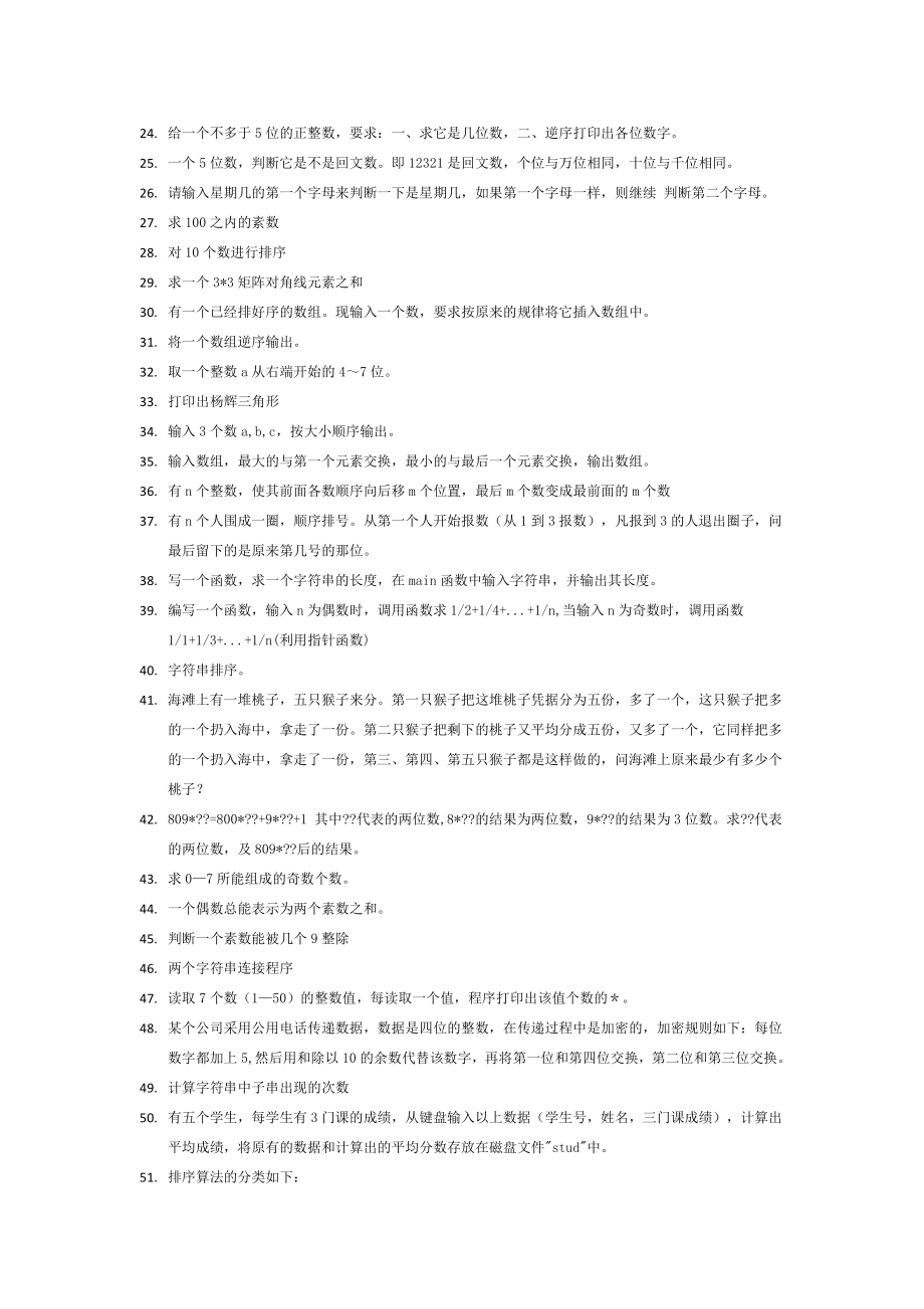 [计算机软件及应用]Jaa基础编程题含答案.doc_第2页