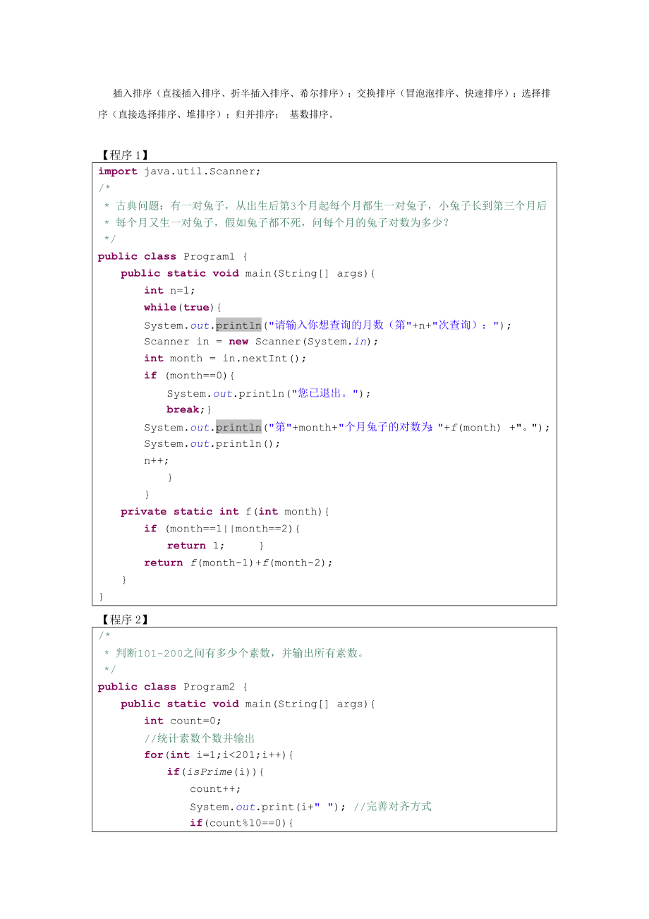 [计算机软件及应用]Jaa基础编程题含答案.doc_第3页